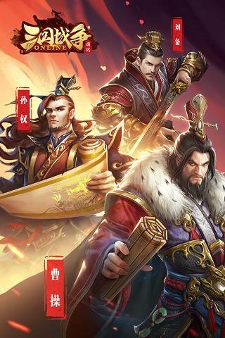 三国战争折扣版 安卓版v25.253
